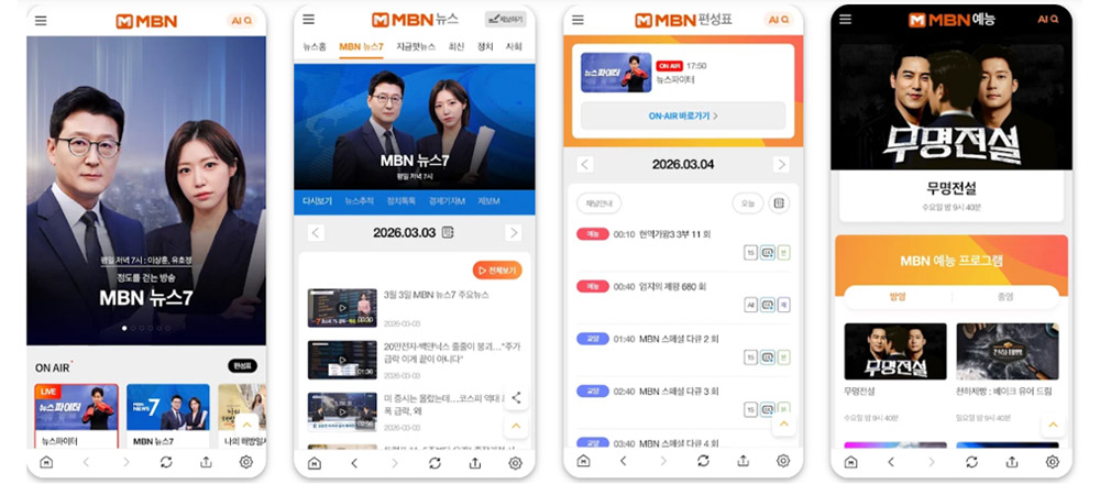 MBN 매일방송 application mobile